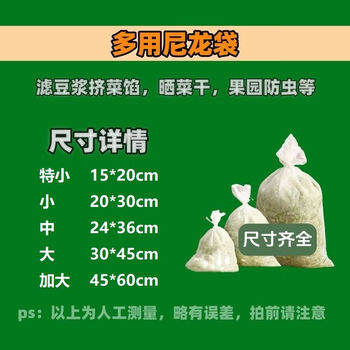 Fantasy winemaking nylon filter bag mesh wine filter homemade vegetable squeeze water bag white wine rice wine 100 mesh special small 15x20cm one pack