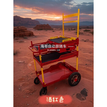 Yingtang haige live broadcast automatic following cart taiwan-made live broadcast tool cart folding electric smart cart commercial burgundy automatic following cart customized return 80x52x90cm