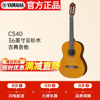 Yamaha (yamaha) cs40 small classical guitar beginners grade examination practice instrument jita wood color bright 36 inches