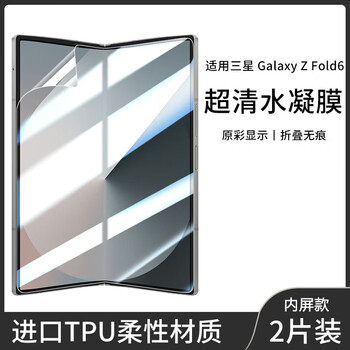 Feiwei is suitable for samsung zfold6 mobile phone film zfold6 tempered film folding screen front film outer screen full screen ultra-thin anti-fall glass film dilute fingerprint hd film inner screen hd king kong soft film *2 set -samsung zfold6