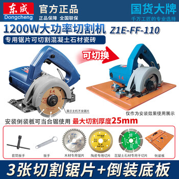 Dongcheng cutting machine stone tile concrete woodworking special 220v household small electric portable marble machine ff-110 1200w + flip plate + 3 saw blades