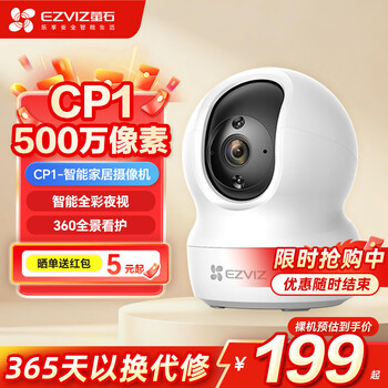 Ezviz cp18 million surveillance camera ultra-clear 4k indoor wireless wifi monitor home camera two-way call 360-degree panoramic mobile phone remote one-click call cp1 5 million 64g