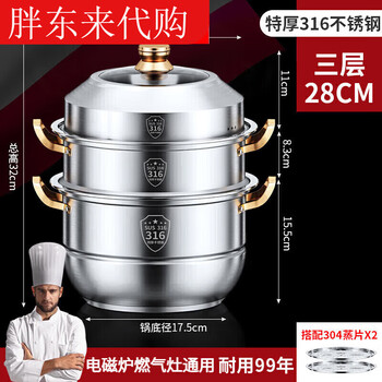 Fat donglai kangbach 316 stainless steel steamer 2025 new household thickened steamer drawer multi-layer large capacity same style 304 steaming sheet 316 extra thick bottom three-layer steaming 28c 1cm