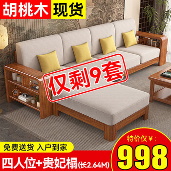 Huangyu chinese style walnut solid wood sofa bed modern simple living room combination furniture set large and small apartment solid wood sofa 2.8m long four-seater + imperial concubine couch ~ special offer 10 sets ~
