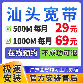 China telecom guangdong shantou broadband handles home wifi home installation for a single converged package. make an appointment for shantou broadband 500m. 29 yuan/month for the first year.