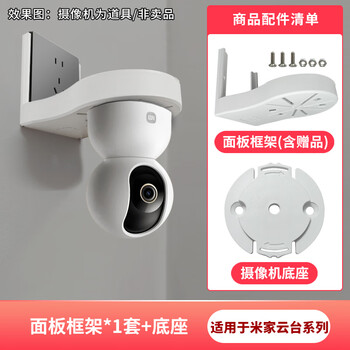 20m camera bracket socket 86 panel punch-free storage rack suitable for smart monitoring xiaomi ezviz cloud huawei panel frame box + xiaomi/mijia base
