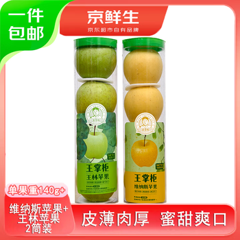 Jingxiansheng golden venus + wanglin apple 2 tubes value pack, single fruit starting from 140g, 4 capsules/tube, straight from the source