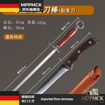 Mppmck germany imported high-quality sharpening stick butcher's special fine-grained slaughtering sharpening stick sharpening stick sharpening artifact round + picking knife