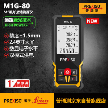 Prexiso voice large-screen rangefinder red light laser rangefinder dual-mode power supply rangefinder m1l-80