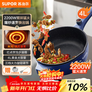 Supor electric wok, electric cooking pot, electric hot pot, electric steamer, household multi-function steaming and cooking, integrated electric hot pot 4l multi-purpose cj28a816 with steamer