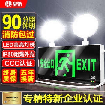 Huangchi emergency light fire lighting safety exit indicator light power outage charging two-in-one multi-function evacuation double head