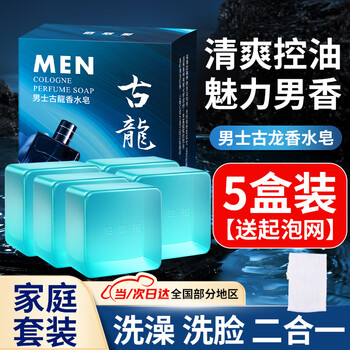 Baicuilai cologne soap men's perfume soap handmade essential oil long-lasting fragrance go to wash your face and take a bath two-in-one soap *5 boxes