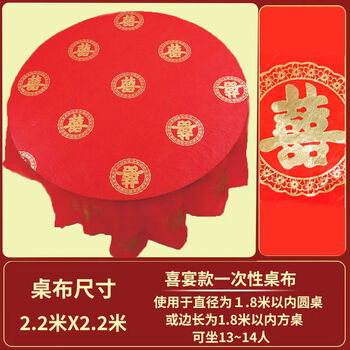 Fantasy tablecloth for weddings, wedding banquets, wedding banquets, happy events, round table festive tablecloths with words, high quality, 2.2 meters jinxi 50 pieces