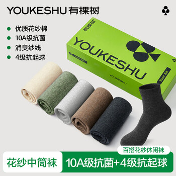 There is a tree men's socks men's 10a antibacterial deodorant pure cotton mid-calf socks autumn and winter soft sweat-absorbent breathable casual versatile stockings