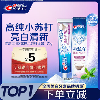 Crest 3d white baking soda toothpaste whitening, yellowing, tooth stain removal contains fluoride 170g jingdong self-operated new and old packaging mixed hair