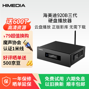 Haimedi q5 fifth generation 4k hd blu-ray network hard disk cloud disk multi-function player smart network tv projector set-top box hifi lossless audio decoding digital broadcaster hd920b third generation (professional hard disk player)