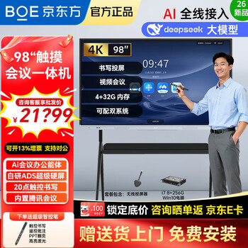 Boe conference tablet all-in-one touch wireless projection electronic whiteboard writing teaching training video smart office commercial enterprise 4k monitor large screen 98-inch stand + touch + screen projection + i7 computer ultra-thin high-definition touch wireless projection large conference tablet all-in-one computer connected to tv