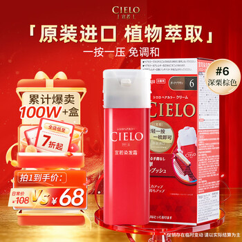 Xuanruo (cielo) xuanruomeiyuan hair dye cream 80g (dark chestnut brown 6) imported hair dye cream plant formula quickly covers whitening