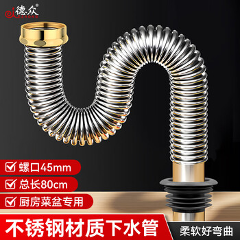 Dezhong's patented sink drain pipe, kitchen sink stainless steel sewer drain pipe, is soft and hot-resistant, anti-rat bite p211, 80cm long