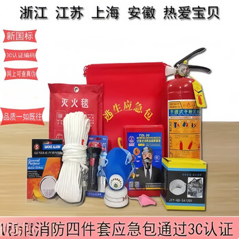 Hotel rental room firefighting four-piece escape rope flashlight smoke detector fire blanket mask fire extinguisher emergency kit fire mask flashlight package (upgraded version)_no. 2 upgraded version