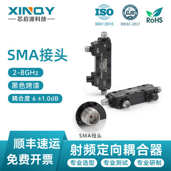 Xinqy xinqiyuan 2-8ghz rf directional coupler sma female 6/10/20/30db microstrip unidirectional coupler 2-8ghz, coupling degree 6db