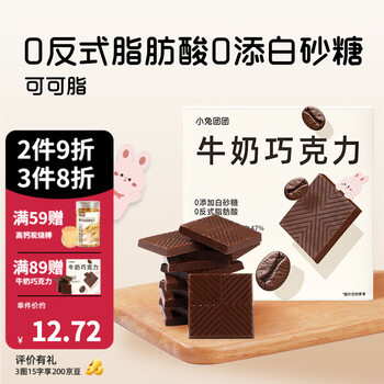 Bra powder bunny tuan tuan no added sucrose milk chocolate imported cocoa butter healthy children's snacks candy imported cocoa butter 1 box i milk flavor