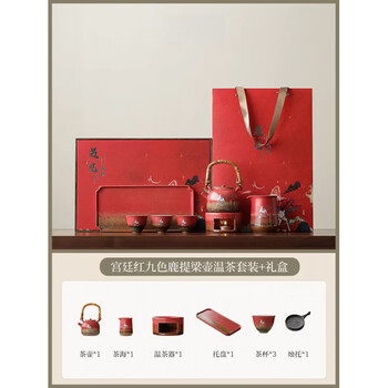 He jiagong's nine-colored deer tea and wine set is given as a birthday gift to customers, elders, teachers, friends, newlyweds and housewarmers. dunhuang nine-colored deer - rattan kettle + three cups + male cup + warm tea stove + rectangular holder