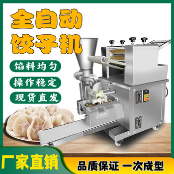 Zhong zhang gui commercial fully automatic dumpling making machine intelligent dumpling machine model 150 canteen pot sticker machine imitation manual dumpling machine upgraded intelligent model 150