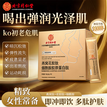 Tongrentang (trt) collagen peptide bird's nest fish maw peptide nicotinamide aging skin firming female small molecule collagen 30 bags