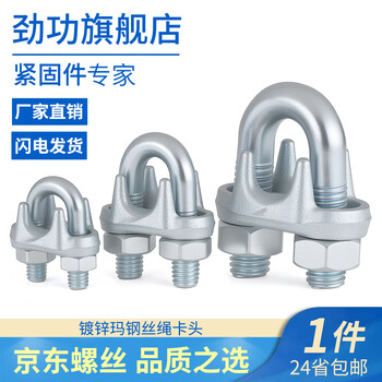 Jinggong national standard galvanized steel wire rope chuck buckle chuck chuck lock u-shaped chuck fixed joint wire rope chuck 10mm (suitable for 10mm wire rope) 5 pcs
