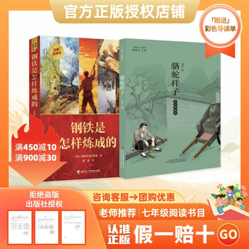 The book of all things 26 cold seventh grade luo tuo xiangzi's beautifully illustrated edition the complete translation of the classic how steel was tempered shishuo xinyu's compiled and annotated edition the confucius story compilation edition the family and country feelings compiled and revised edition two volumes c genuine bonus guide reading sheet <luo tuo xiangzi> <how steel was tempered> complimentary reading sheet