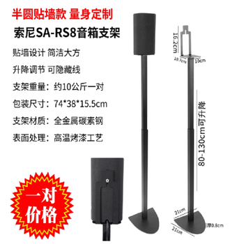Jeqlo is suitable for sony sa-rs5 surround sound bracket ht-a9m2 bracket floor-standing metal bracket satellite tripod r new semicircular wall-mounted sa-rs8 bracket pair