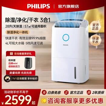 Philips (philips) home smart dehumidifier bedroom basement office dehumidification dryer de3306 28l/day 40-70 de5305