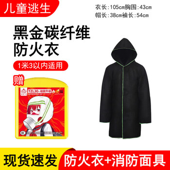 Fire-proof escape clothing insulation fire-proof clothing household fire-extinguishing blanket fire-proof blanket cloak fire escape children only thickened --- carbon fiber fire-proof clothing_children aged 3-12