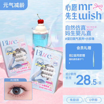 Mr. wish glue-free false eyelashes small pearl baby curved glue-free simulation baby straight supernatural eyelashes novice fox series
