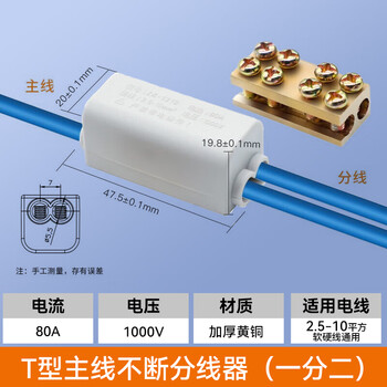 Huijun t-type break-free quick connection terminal wire connector high-power brass splitter and wire 1310 1/2 2.5-10 square meters
