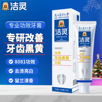Jie ling plant glycoside effective toothpaste improves black and yellow teeth problems toothpaste whitens, removes yellow and removes cigarette stains 125g/tube