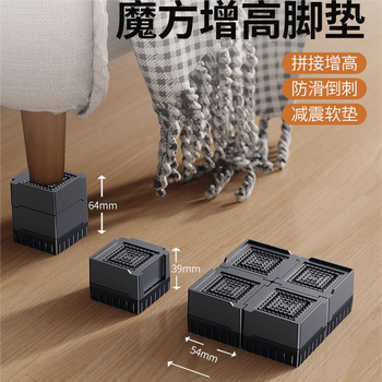 Fantasy table foot pad furniture table and chair heightening artifact sofa coffee table table leg heightening bed foot support pad heightening base square style height 39mm/can be stacked 4 pieces