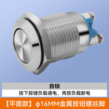 Huijun waterproof metal button switch flat head high head spherical small start stop reset self-locking switch 16mm self-locking metal flat head screw foot