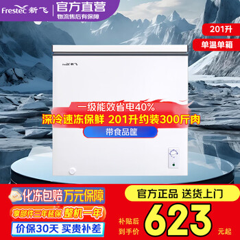 Xinfei freezer small household level one energy efficiency energy saving refrigeration and freezing dual-purpose freezer commercial low temperature quick freezing no frequent defrosting stocking seafood ice cream preservation cabinet milky white 201 liter single temperature level one energy efficiency