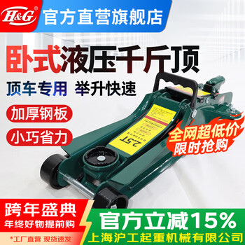 H&g horizontal hydraulic jack hydraulic jack car tire change and repair special off-road suv car home 2.5 tons ultra-low lifting 85-360mm