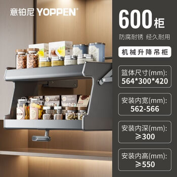 Kitchen wall cabinet lifting basket integrated cabinet buffer door seasoning seasoning basket pull-down basket storage rack yunshang-600 cabinet platinum arc model two-way buffer + anti-slip pad three-speed assist double-layer door type