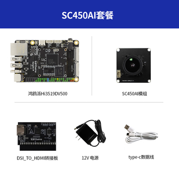 Ebaina hongoupai haisi hi3519dv500 high-performance development board ai vision ipc motherboard 2.5t computing power sc450ai package (hongoupai hi3519dv500)