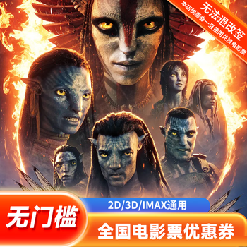 Avatar fire and ashes movie tickets online purchase 40 yuan national coupon wanda cinema group purchase discount