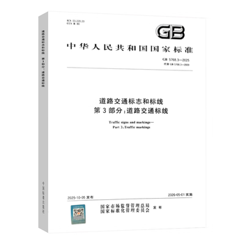Complete set of 9 books gb 5768 road traffic signs and markings part 1 9 operation zone speed limit railway crossing non-motor vehicles and pedestrians traffic signs and markings school zone 5768.3-2025 part 3 road traffic markings