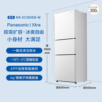 Panasonic's new xtra small-family household 300l three-door refrigerator with one-level sterilization and automatic ice making