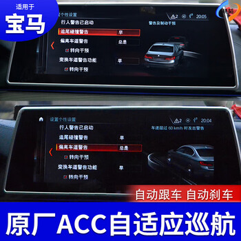 Yingtang jiyangxiang is suitable for bmw new 3 series 5 series 7 series 6gtx3x5x7 original acc adaptive cruise plus variable acc new 3 series