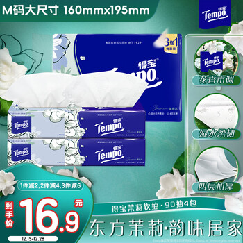 Tempo yibo same style tissue paper jasmine flavor 4 layers 90 sheets * 4 packs thickened and not easy to break when wet, true m size paper towels