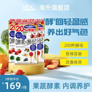 Mdc decomposing yeast enzyme 5 times high concentration of plant fruit and vegetable fermentation, moistening intestines and defecation, xiaosu original import, 80 times, 160 capsules * 3 boxes, free 1 bag of salacia anti-sugar pills