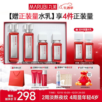 Marubi set second generation peptide small red pen lotion lotion gift box skin care cosmetics firming light lines anti-wrinkle new year gift